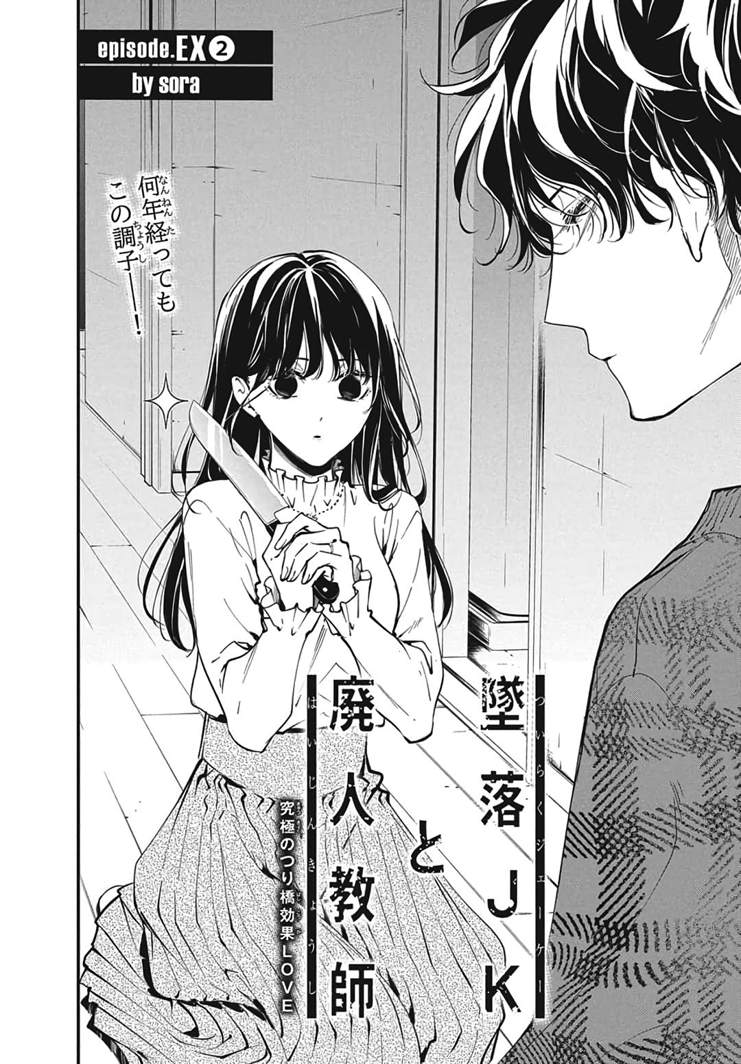 Tsuiraku JK to Haijin Kyoushi Chap 120.2 - Next Chap 121.2