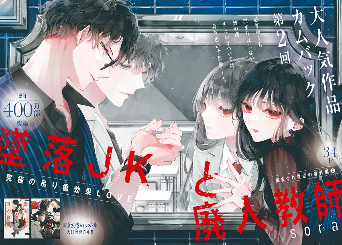 Tsuiraku JK to Haijin Kyoushi Chap 120.2 - Next Chap 121.2