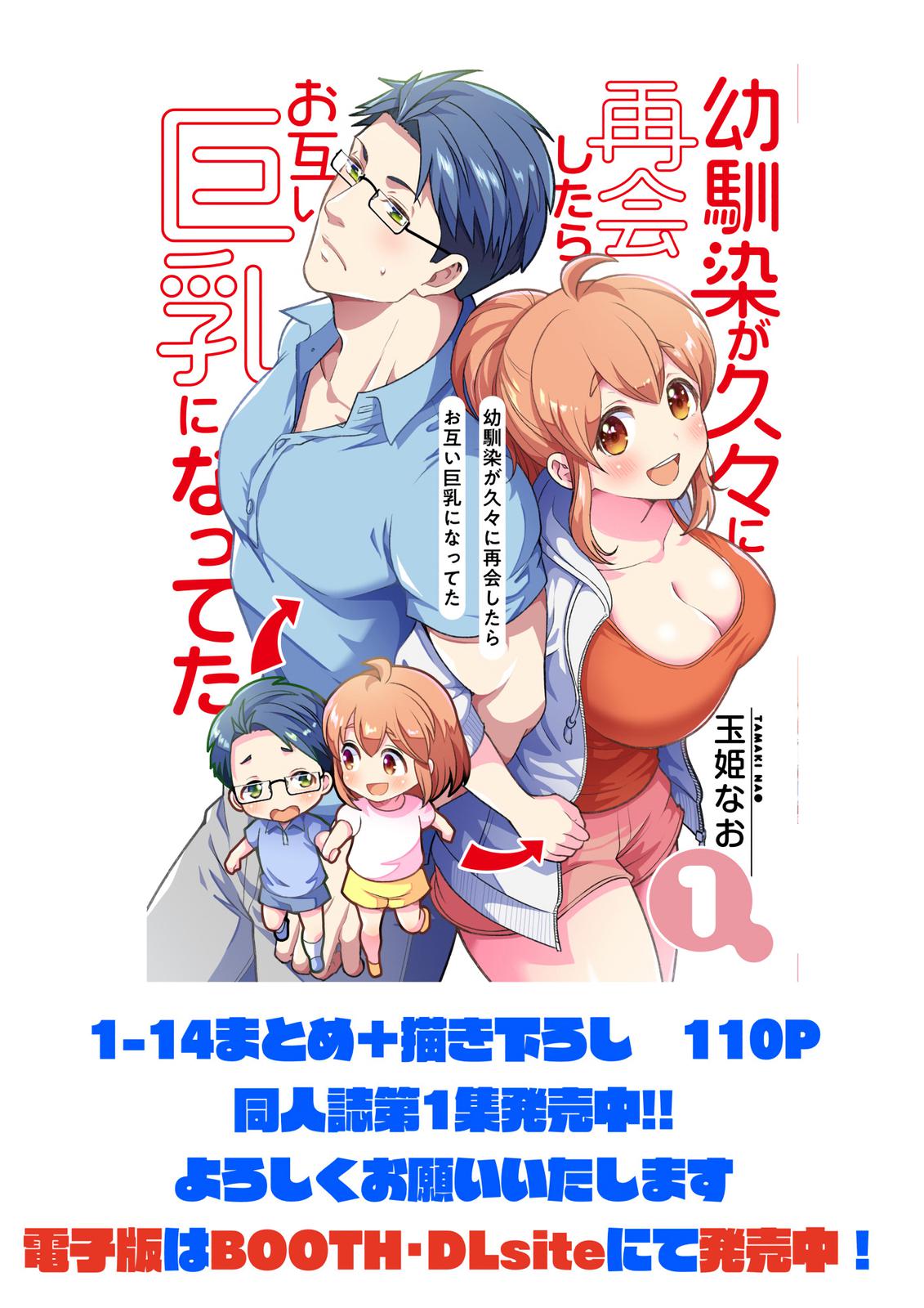 Osananajimi ga Hisabisa ni Saikai Shitara Otagai Kyonyuu ni Natteta Chap 36 - Next Chap 37