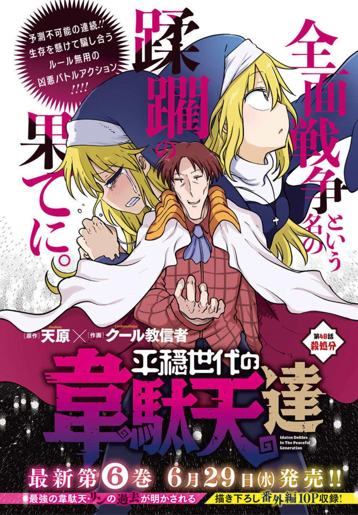 Heion Sedai no Idaten-tachi Chap 48 - Next Chap 49