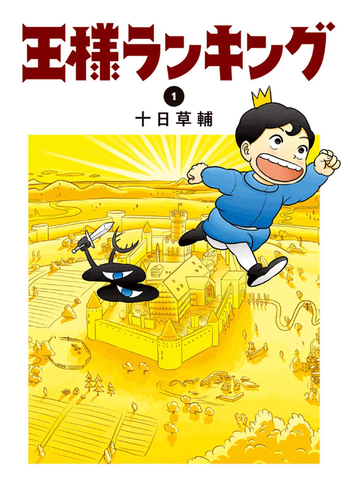 King Ranking Chap 1 - Next Chap 2
