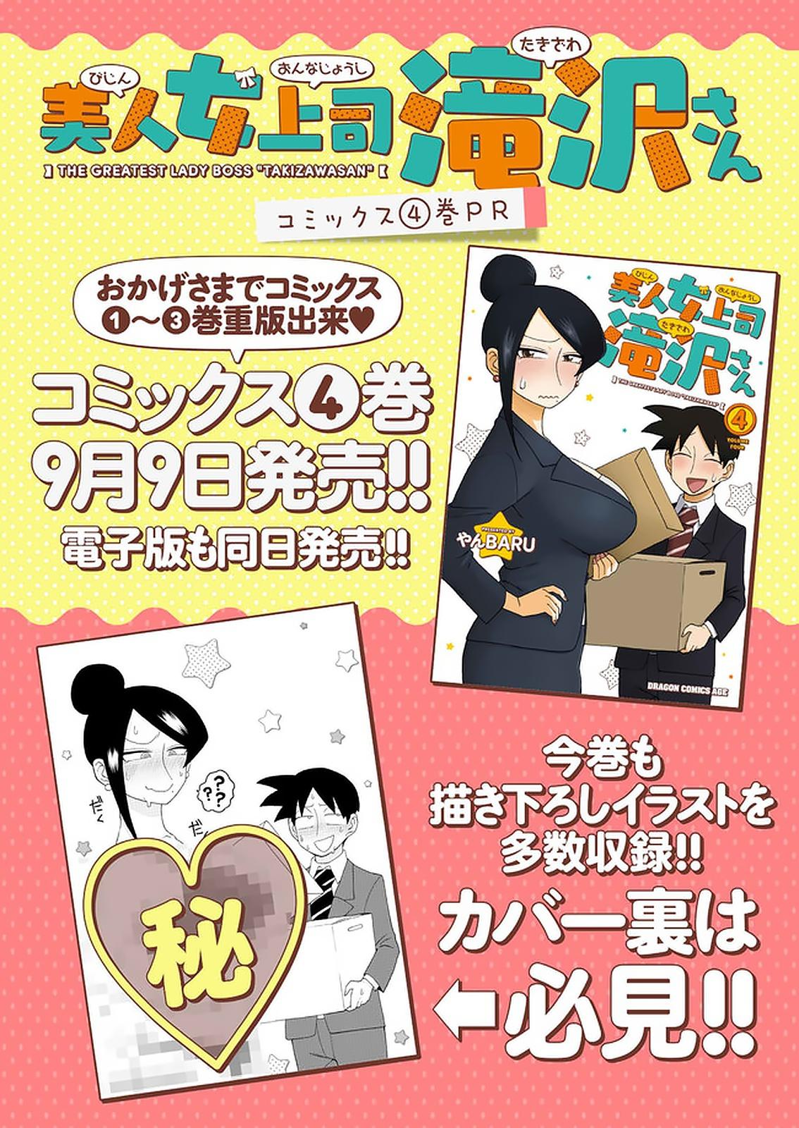 Bijin Onna Joushi Takizawa-san Chap 99.5 - Next Chap 100.5