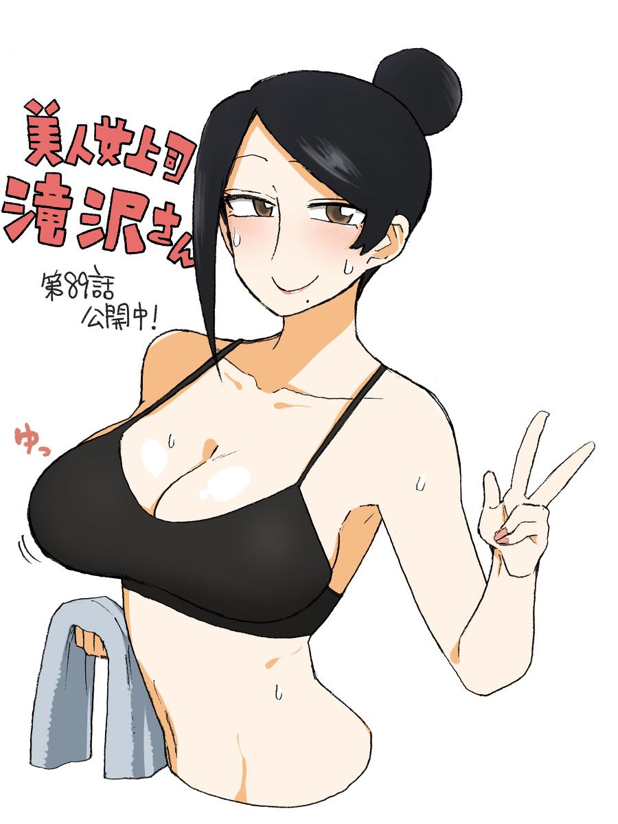 Bijin Onna Joushi Takizawa-san Chap 93 - Next Chap 94