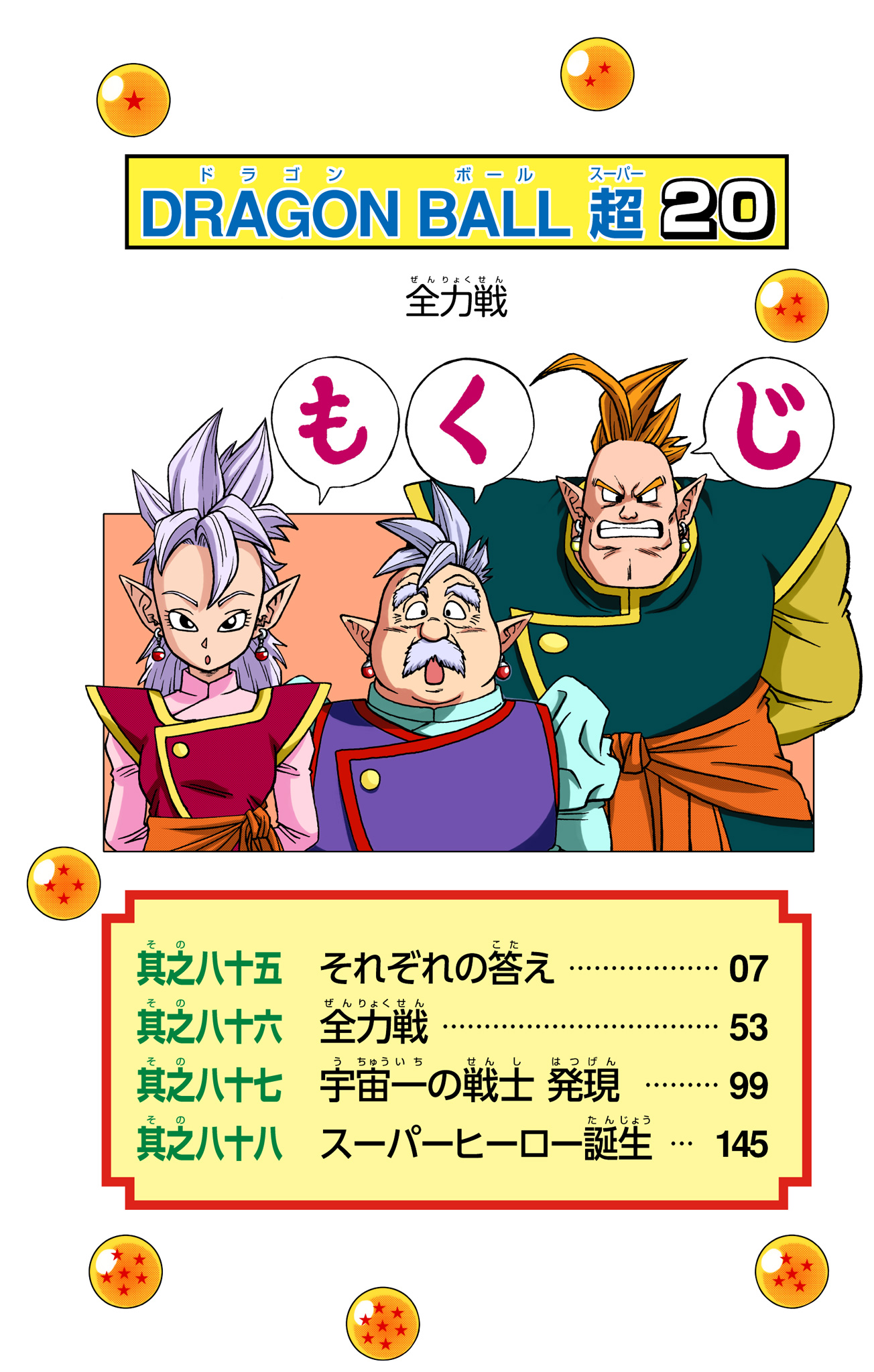 Dragon Ball Super - Digital Colored Comics Chap 85 - Next Chap 86