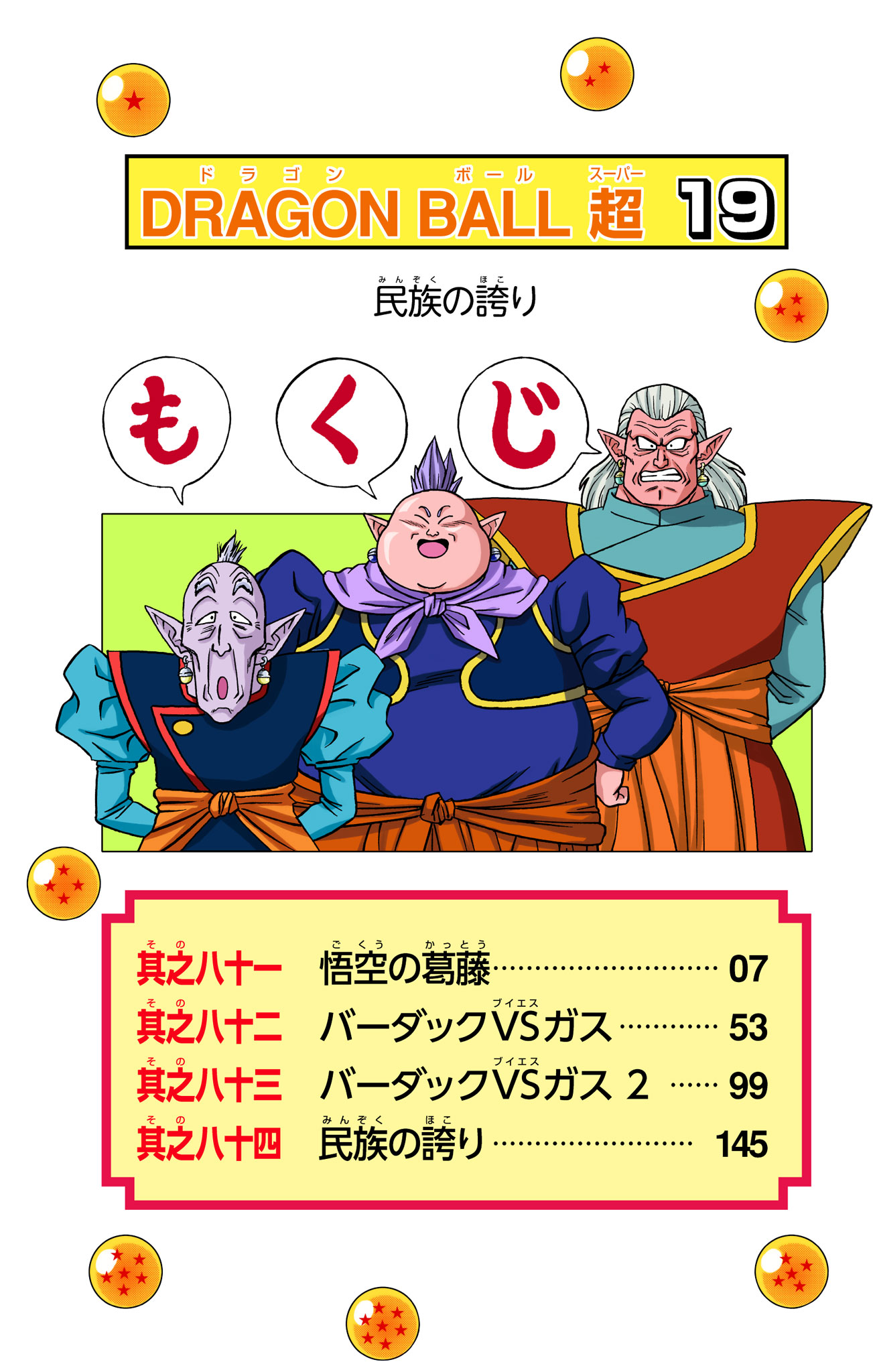 Dragon Ball Super - Digital Colored Comics Chap 81 - Next Chap 82