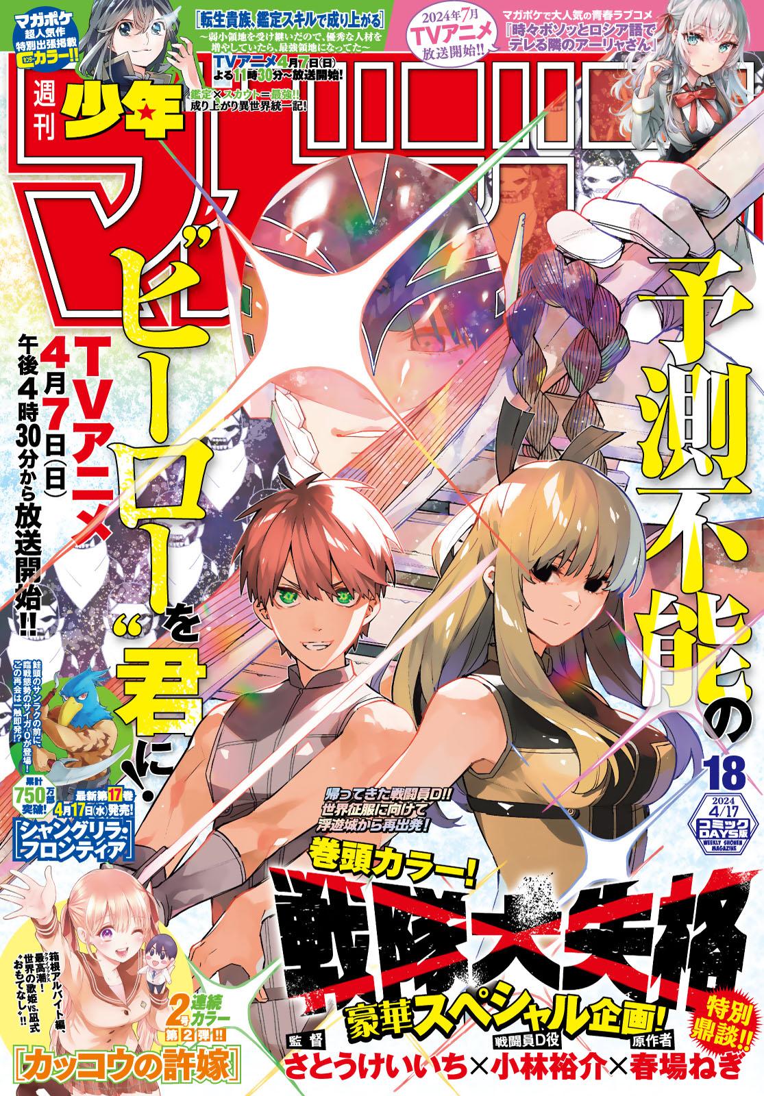Sentai Daishikkaku Chap 134 - Next Chap 135