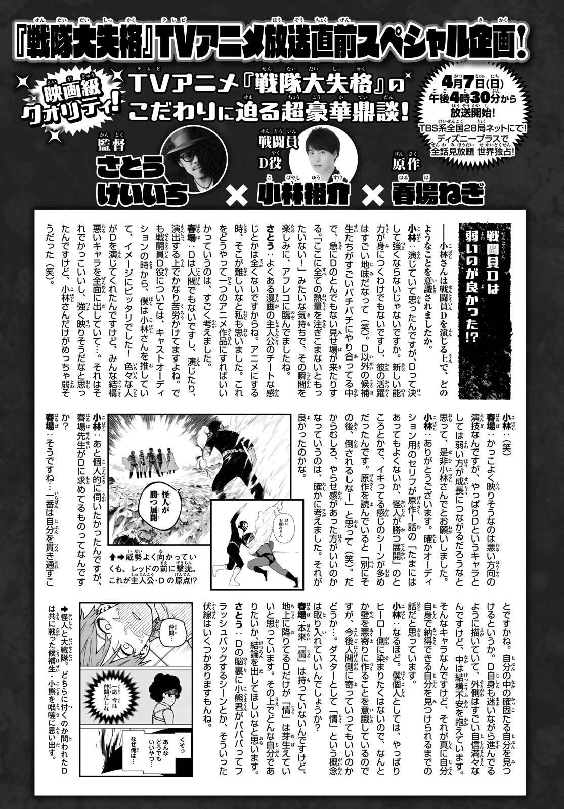Sentai Daishikkaku Chap 134 - Next Chap 135
