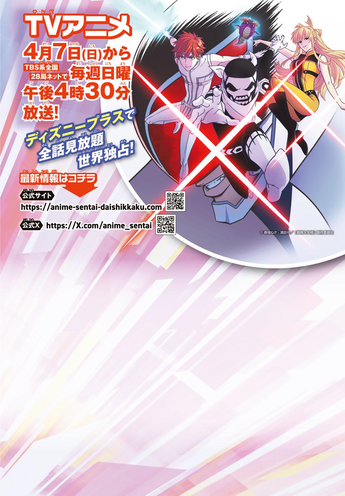 Sentai Daishikkaku Chap 134 - Next Chap 135