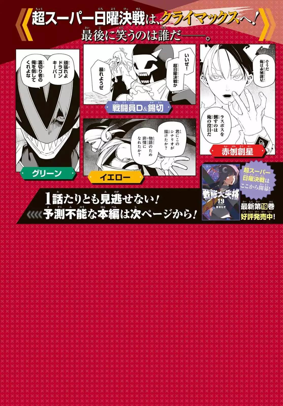 Sentai Daishikkaku Chap 193 - Next Chap 194