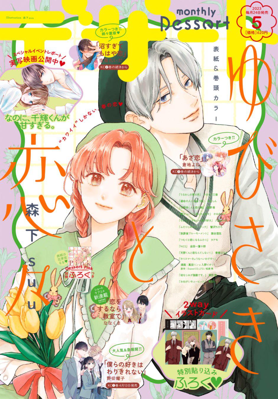 Yubisaki to Renren Chap 34 - Next Chap 35