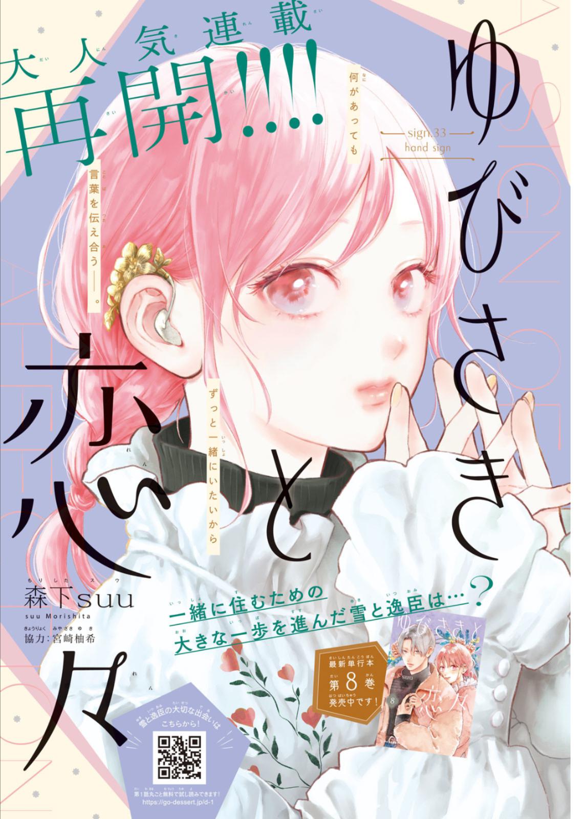 Yubisaki to Renren Chap 33 - Next Chap 34