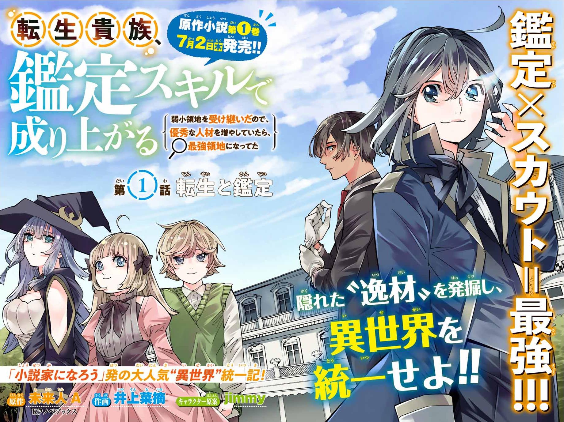 Tensei Kizoku Kantei Sukiru de Nariagaru Chap 1 - Next Chap 2