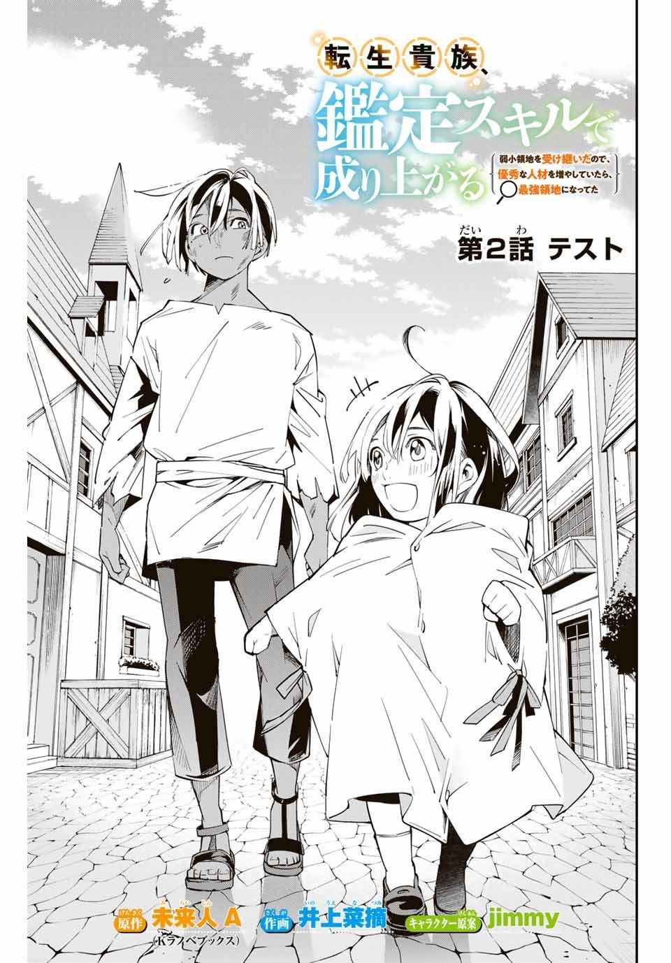 Tensei Kizoku Kantei Sukiru de Nariagaru Chap 2 - Next Chap 3