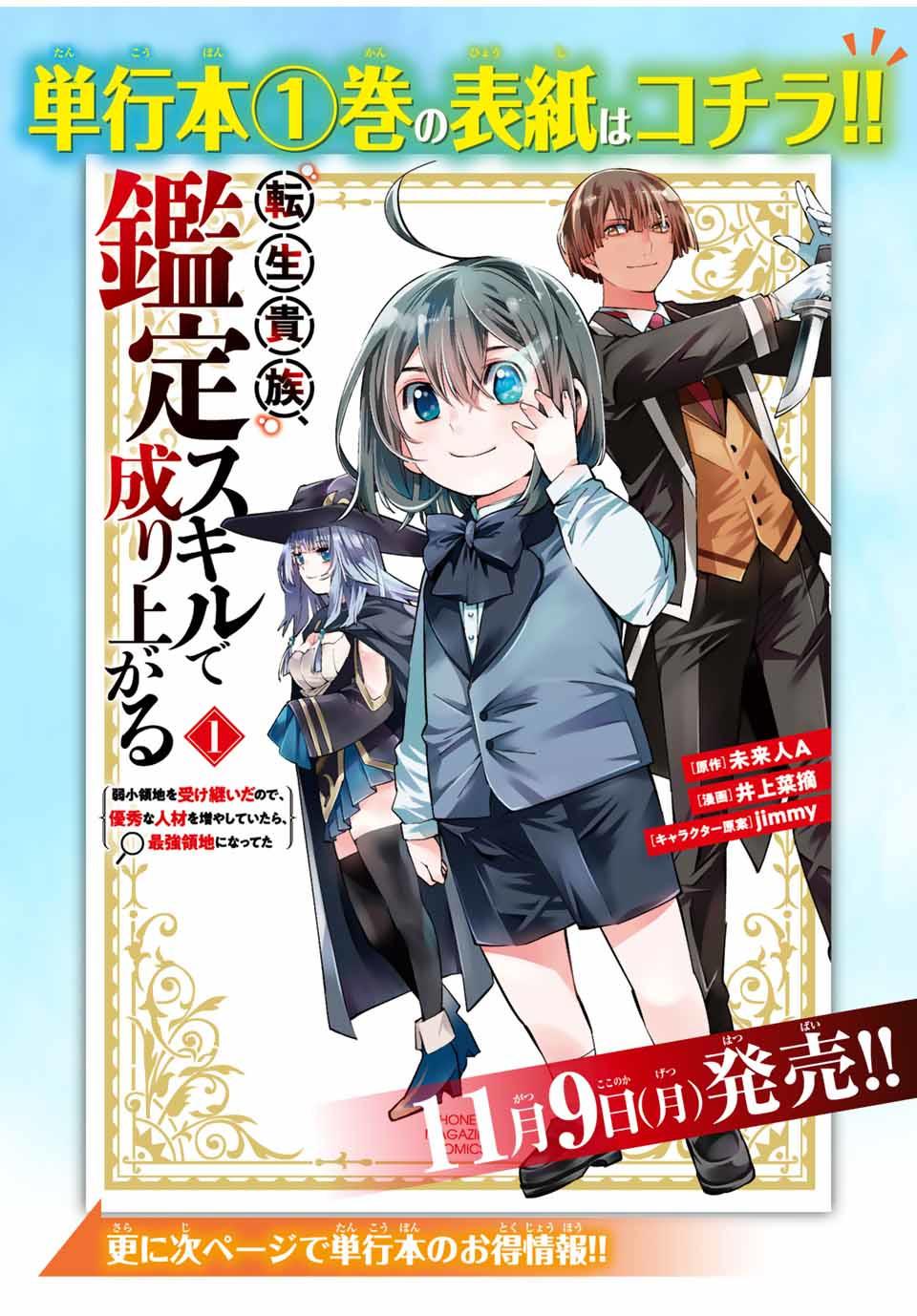 Tensei Kizoku Kantei Sukiru de Nariagaru Chap 18 - Next Chap 19