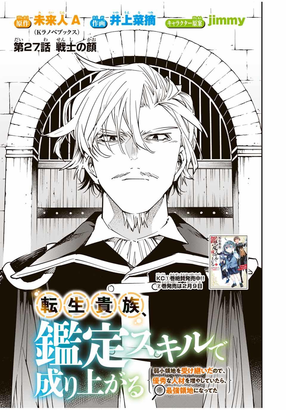 Tensei Kizoku Kantei Sukiru de Nariagaru Chap 27 - Next Chap 28