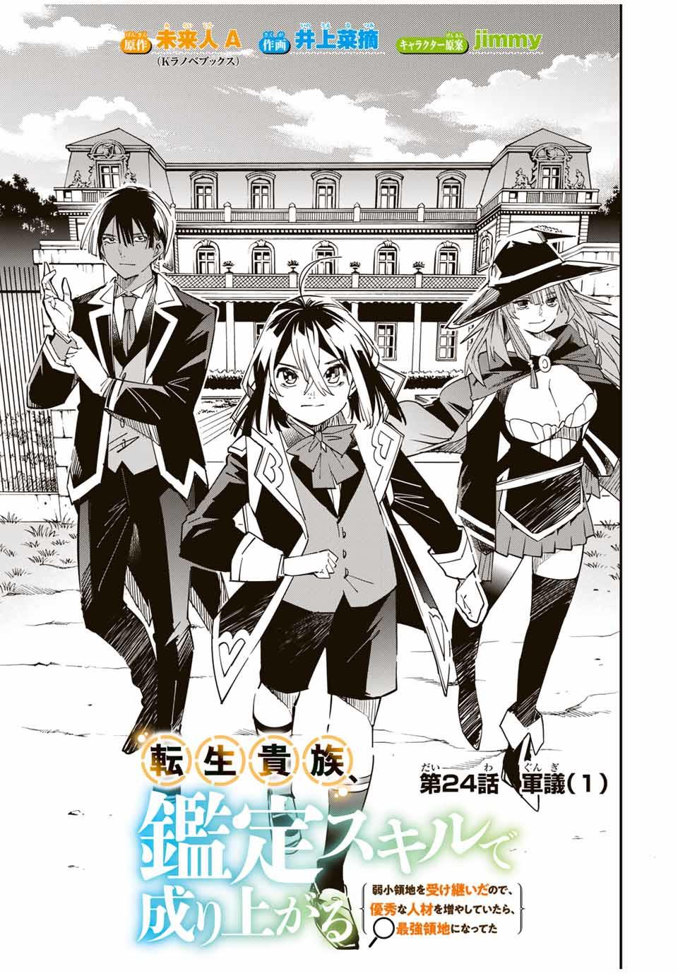 Tensei Kizoku Kantei Sukiru de Nariagaru Chap 24 - Next Chap 25