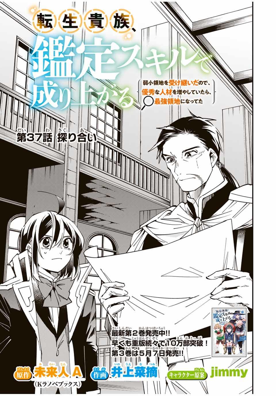 Tensei Kizoku Kantei Sukiru de Nariagaru Chap 37 - Next Chap 38