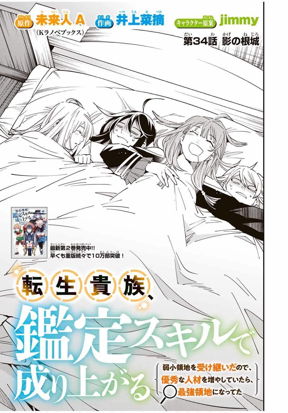 Tensei Kizoku Kantei Sukiru de Nariagaru Chap 34 - Next Chap 35