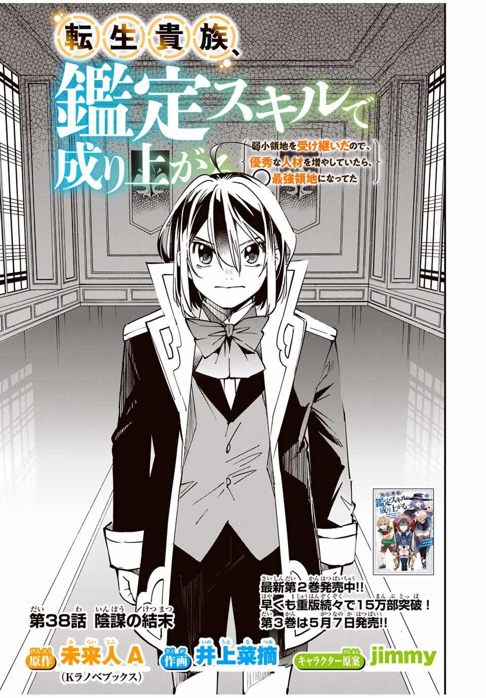 Tensei Kizoku Kantei Sukiru de Nariagaru Chap 38 - Next Chap 39