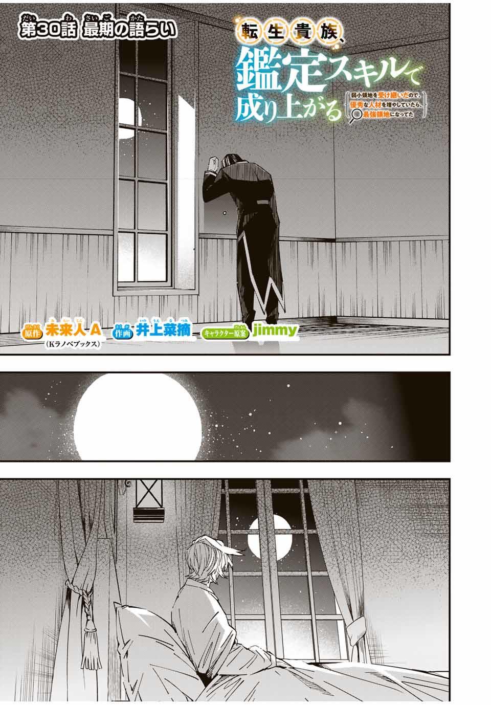 Tensei Kizoku Kantei Sukiru de Nariagaru Chap 30 - Next Chap 31