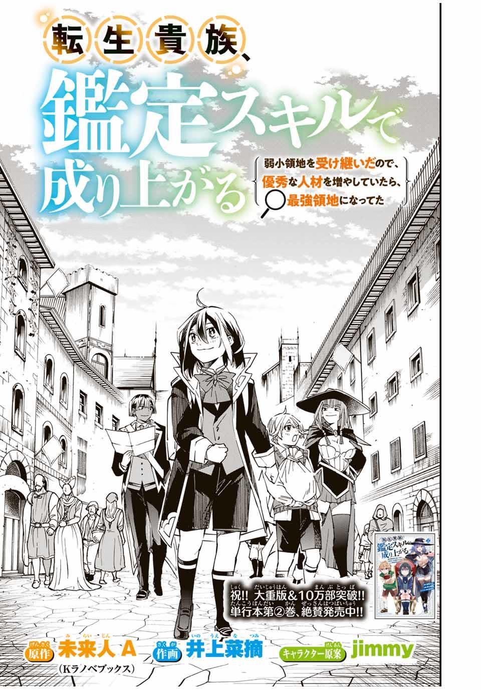 Tensei Kizoku Kantei Sukiru de Nariagaru Chap 33 - Next Chap 34