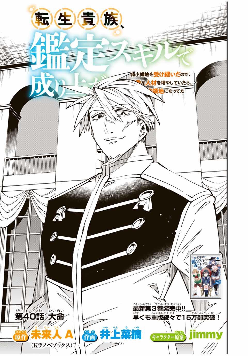 Tensei Kizoku Kantei Sukiru de Nariagaru Chap 40 - Next Chap 41