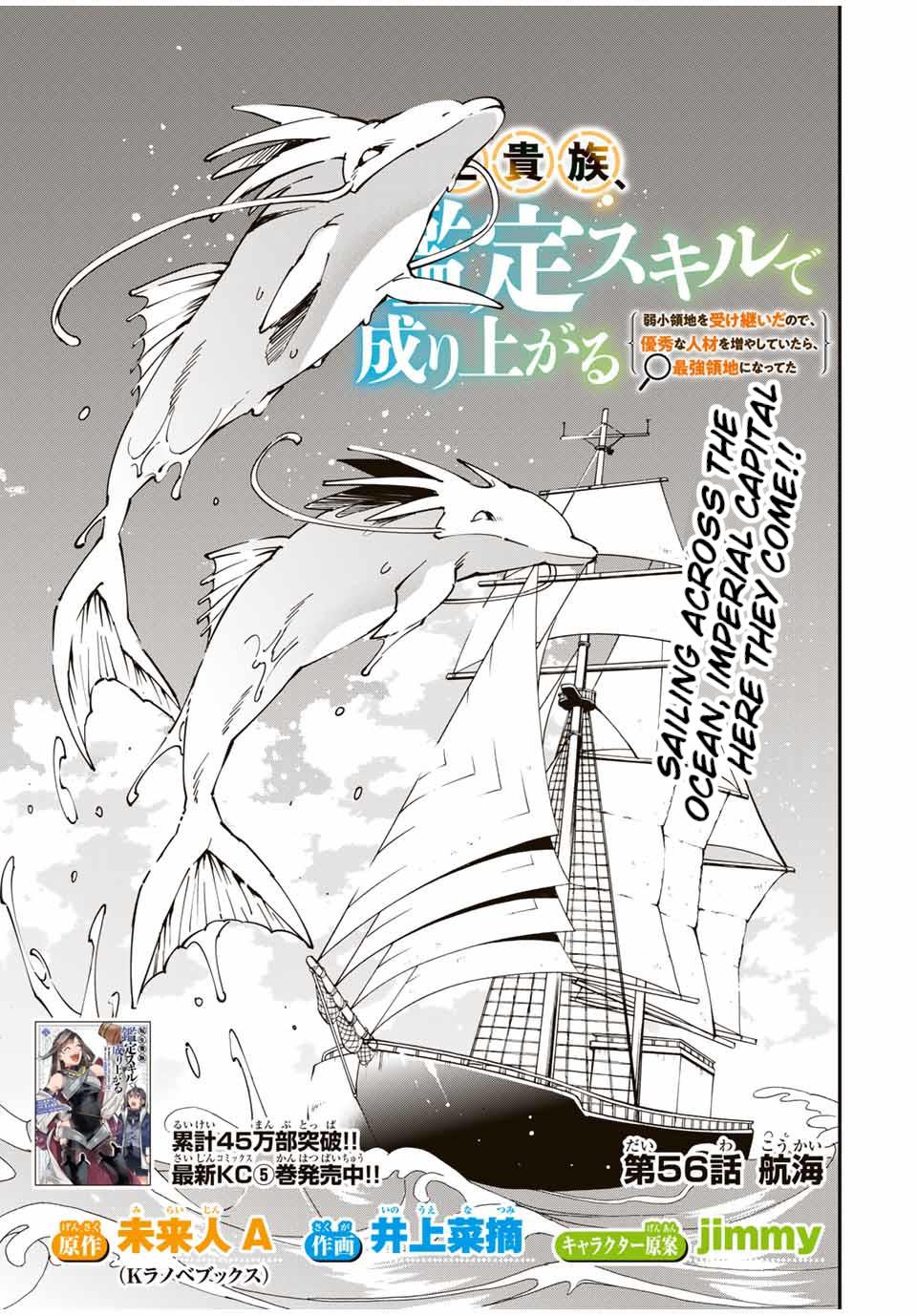Tensei Kizoku Kantei Sukiru de Nariagaru Chap 56 - Next Chap 57
