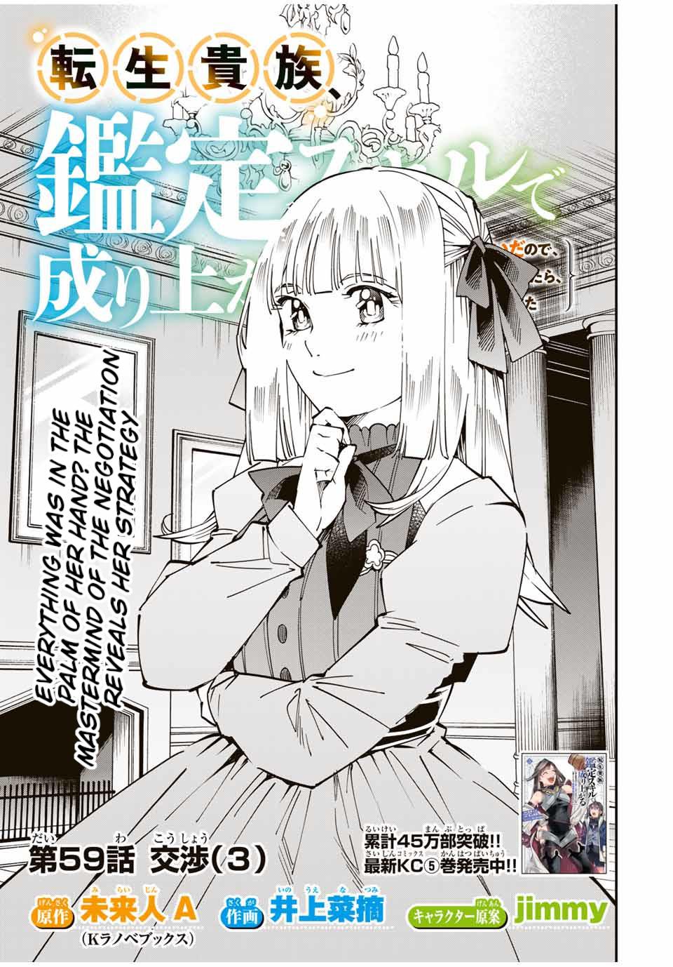 Tensei Kizoku Kantei Sukiru de Nariagaru Chap 59 - Next Chap 60