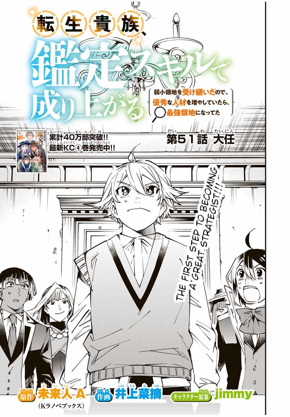 Tensei Kizoku Kantei Sukiru de Nariagaru Chap 51 - Next Chap 52
