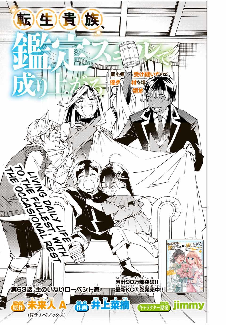Tensei Kizoku Kantei Sukiru de Nariagaru Chap 63 - Next Chap 64