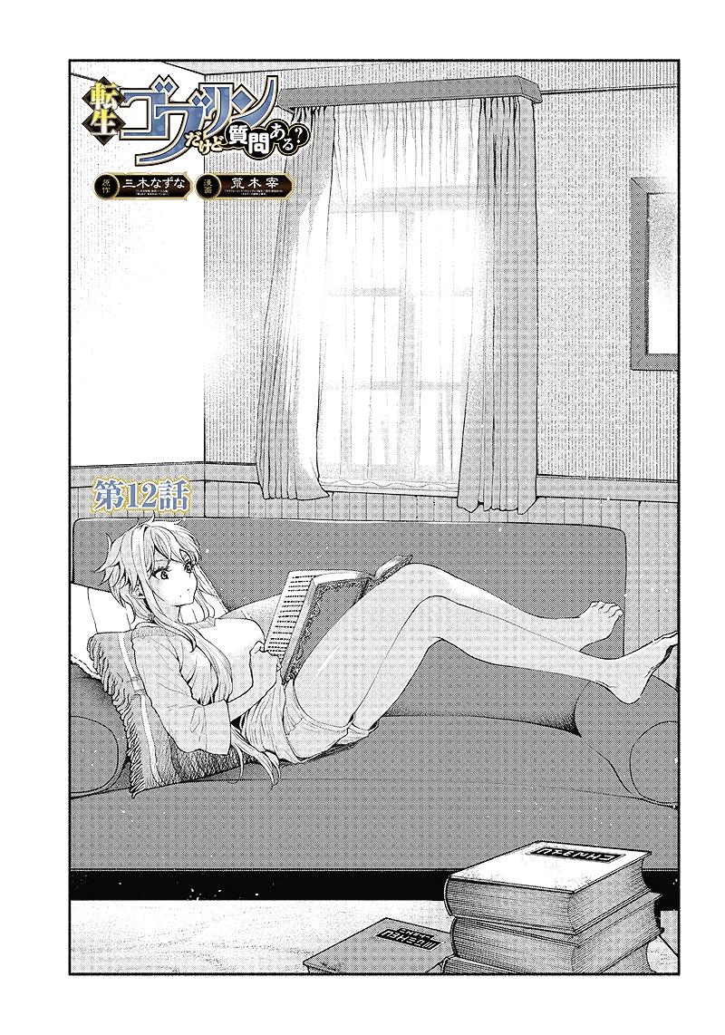 Tensei Goblin dakedo Shitsumon Aru? Chap 12 - Next Chap 13