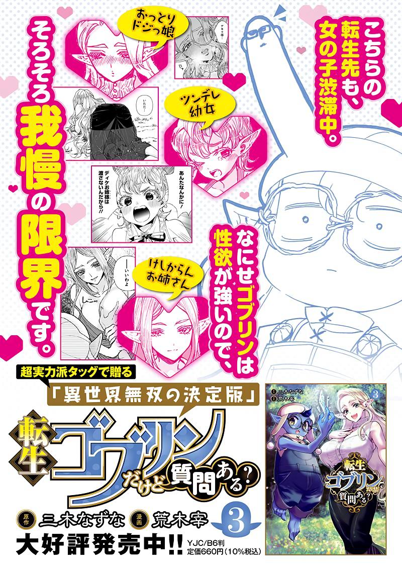 Tensei Goblin dakedo Shitsumon Aru? Chap 30 - Next Chap 31
