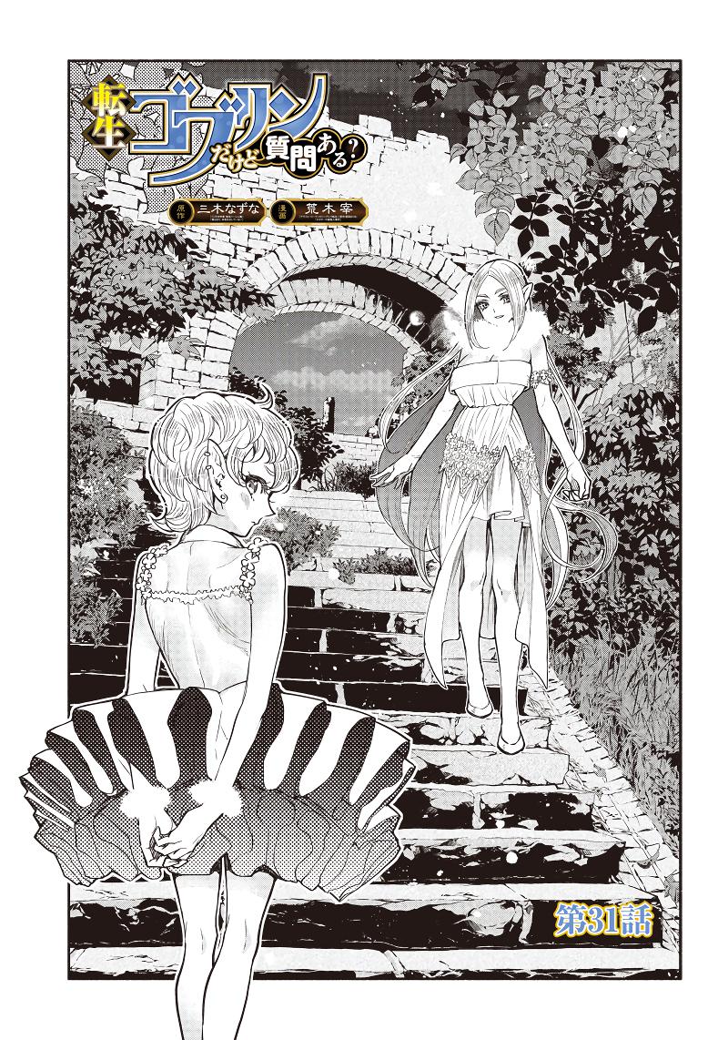 Tensei Goblin dakedo Shitsumon Aru? Chap 31 - Next Chap 32