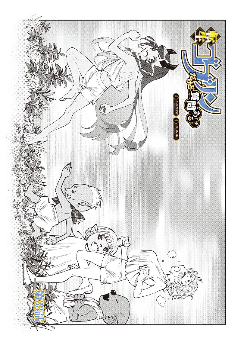 Tensei Goblin dakedo Shitsumon Aru? Chap 33 - Next Chap 34