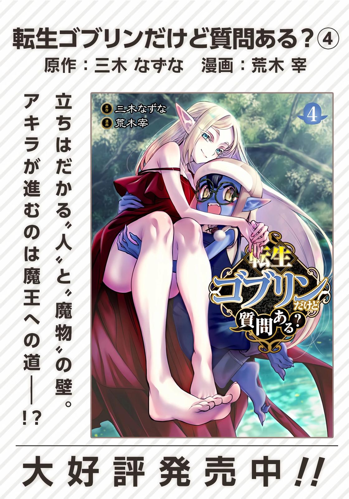 Tensei Goblin dakedo Shitsumon Aru? Chap 45 - Next Chap 46