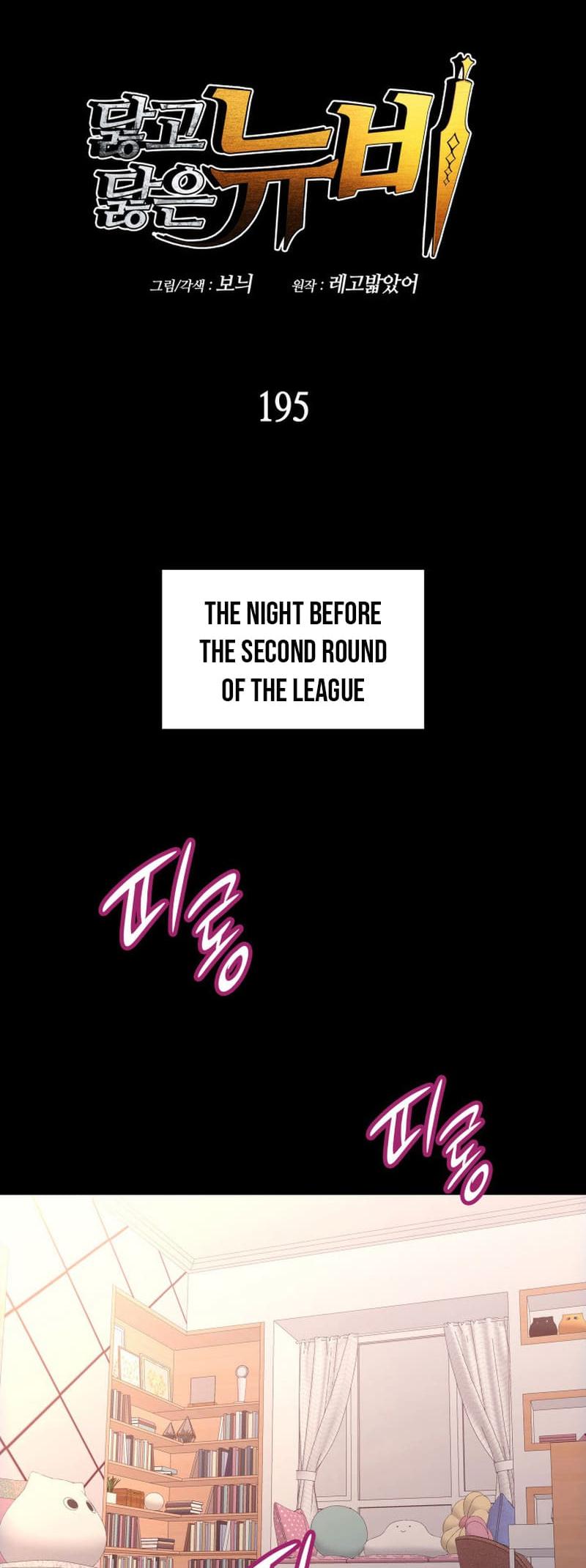 Worn and Torn Newbie Chap 195 - Next Chap 196