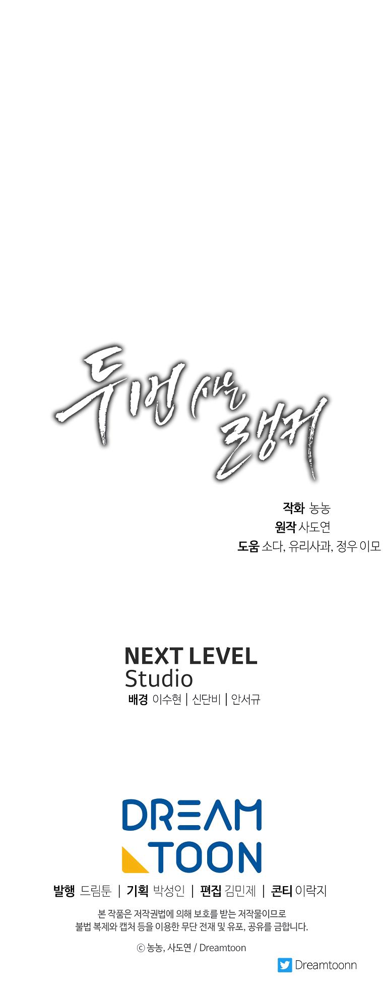 Second Life Ranker Chap 140 - Next Chap 141