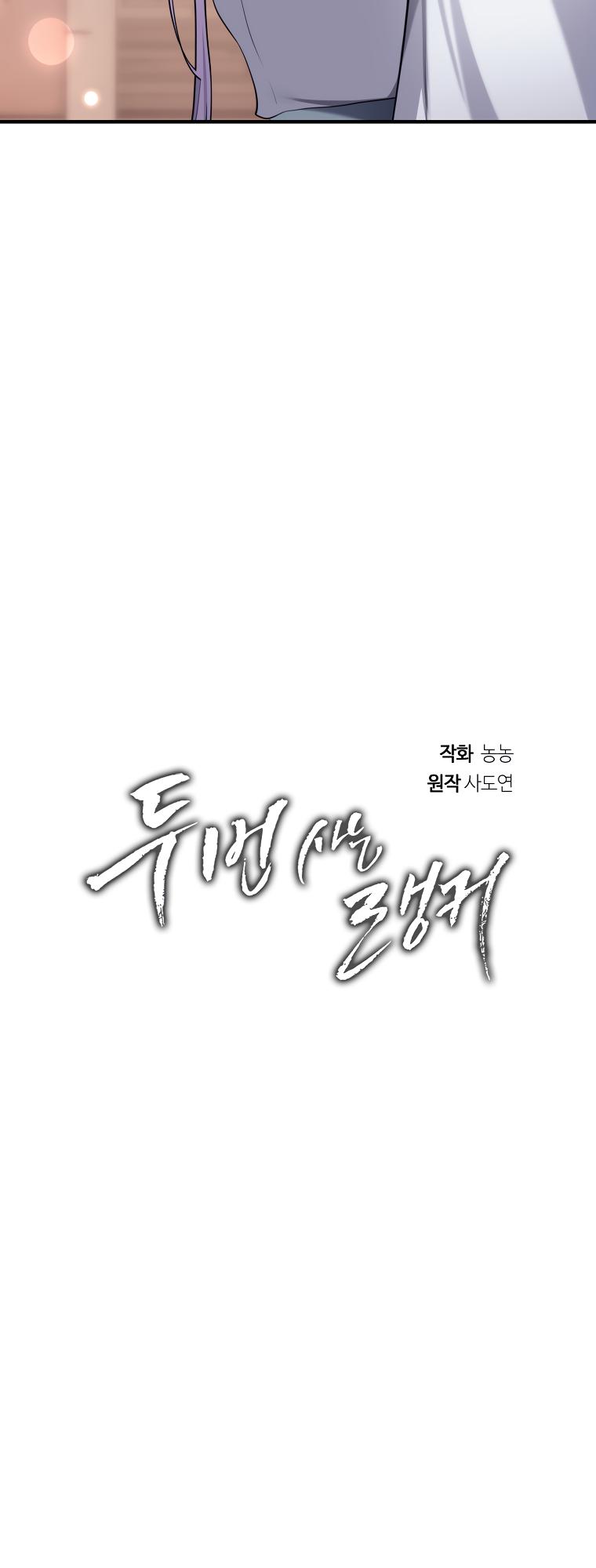 Second Life Ranker Chap 141 - Next Chap 142