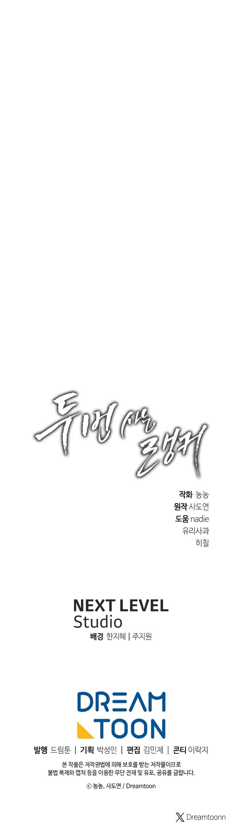 Second Life Ranker Chap 178 - Next Chap 179