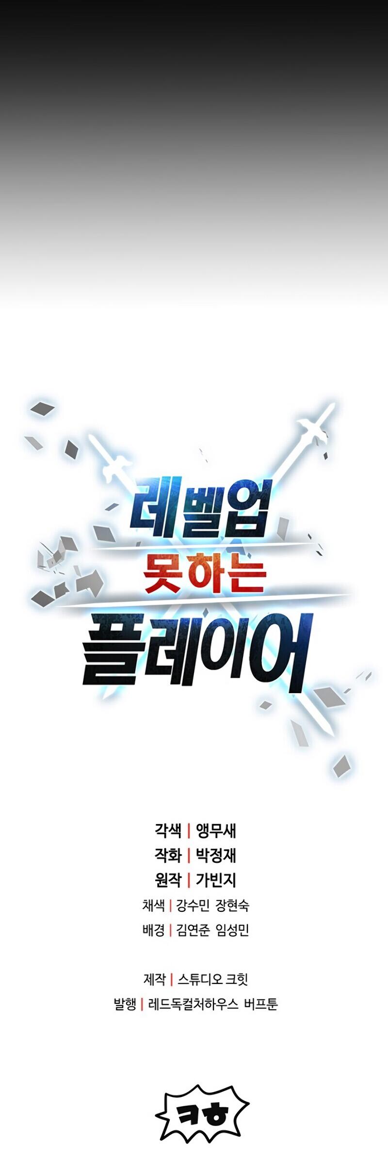 The Player That Can't Level Up Chap 2 - Next Chap 3