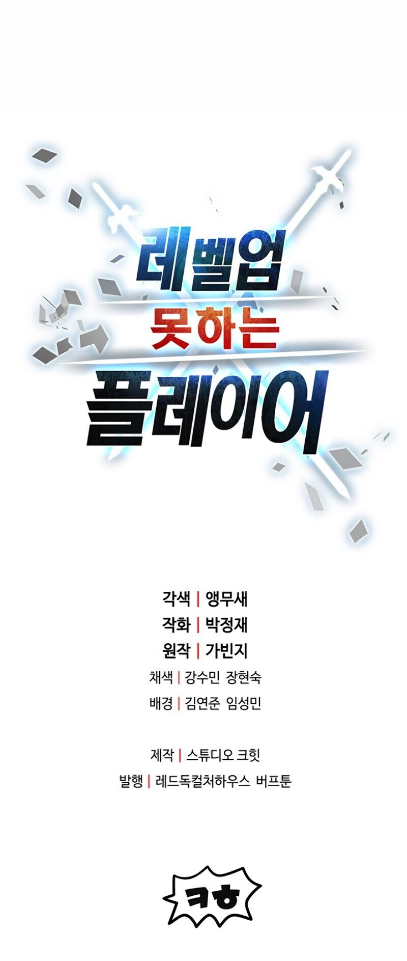 The Player That Can't Level Up Chap 3 - Next Chap 4