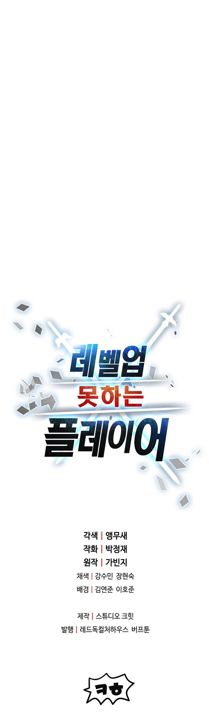 The Player That Can't Level Up Chap 20 - Next Chap 21