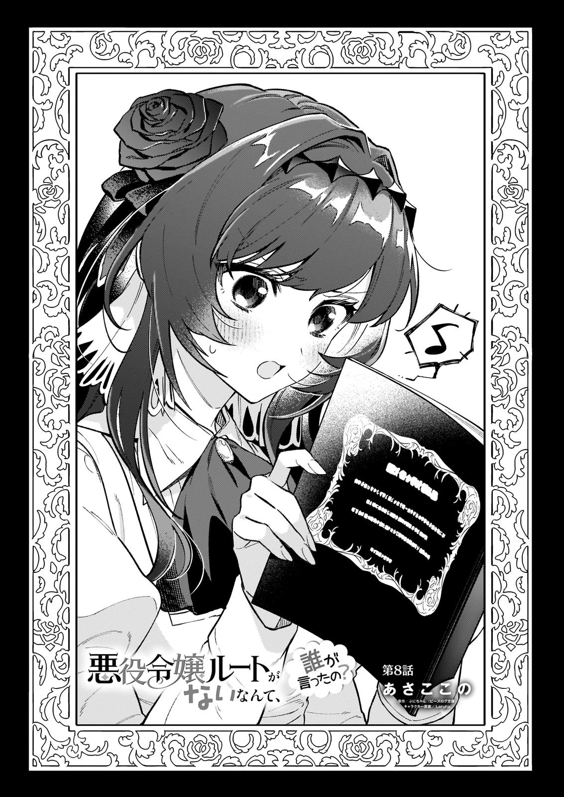 Akuyaku Reijou Route ga Nai nante, Dare ga Itta no? Chap 8 - Next Chap 9