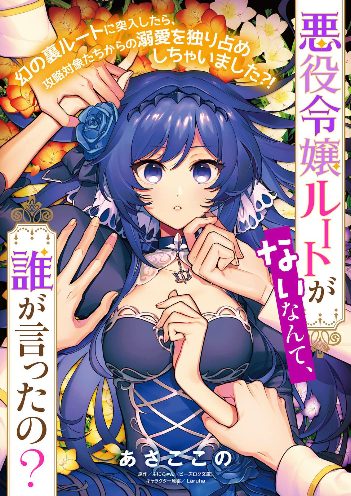 Akuyaku Reijou Route ga Nai nante, Dare ga Itta no? Chap 1 - Next Chap 2