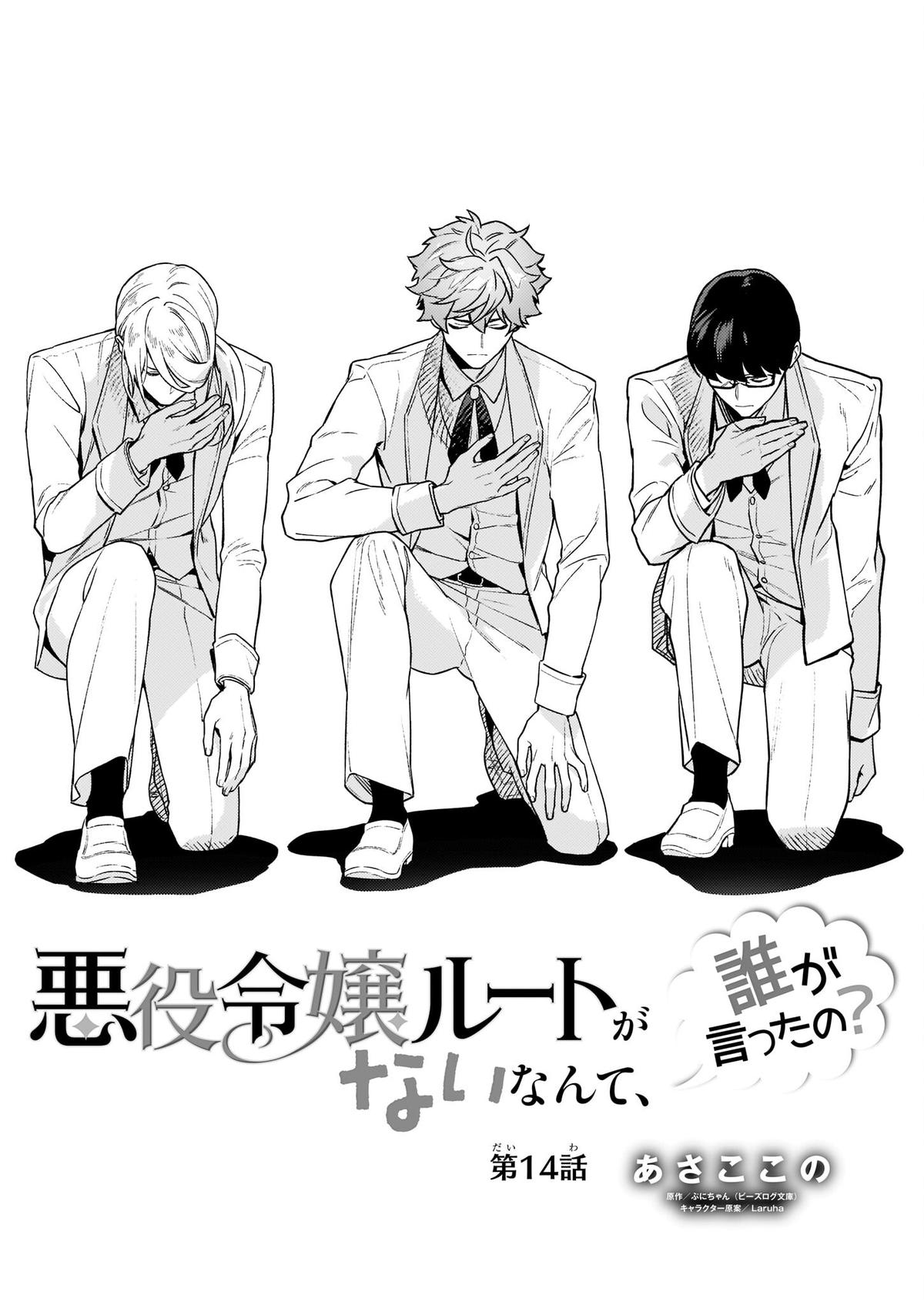 Akuyaku Reijou Route ga Nai nante, Dare ga Itta no? Chap 14 - Next Chap 15
