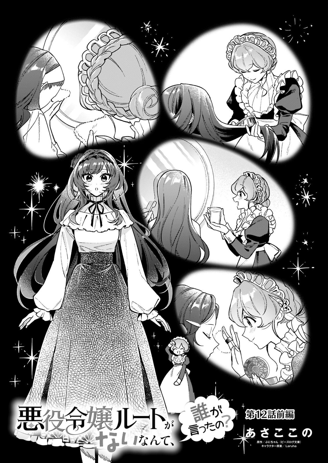 Akuyaku Reijou Route ga Nai nante, Dare ga Itta no? Chap 12.1 - Next Chap 13.1