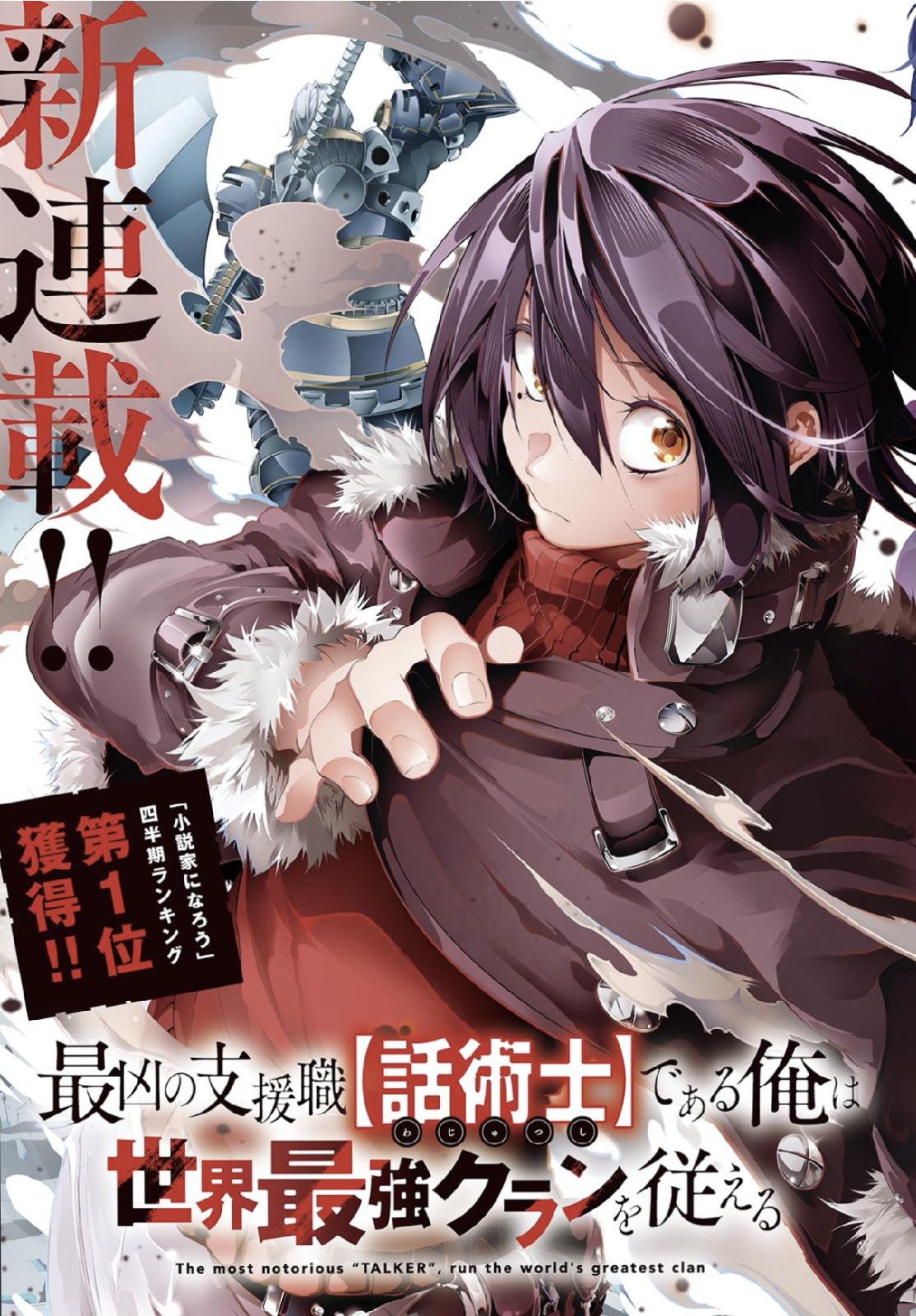 Saikyou no Shienshoku Wajutsushi de Aru Ore wa Sekai Saikyou Clan wo Shitagaeru Chap 1 - Next Chap 2