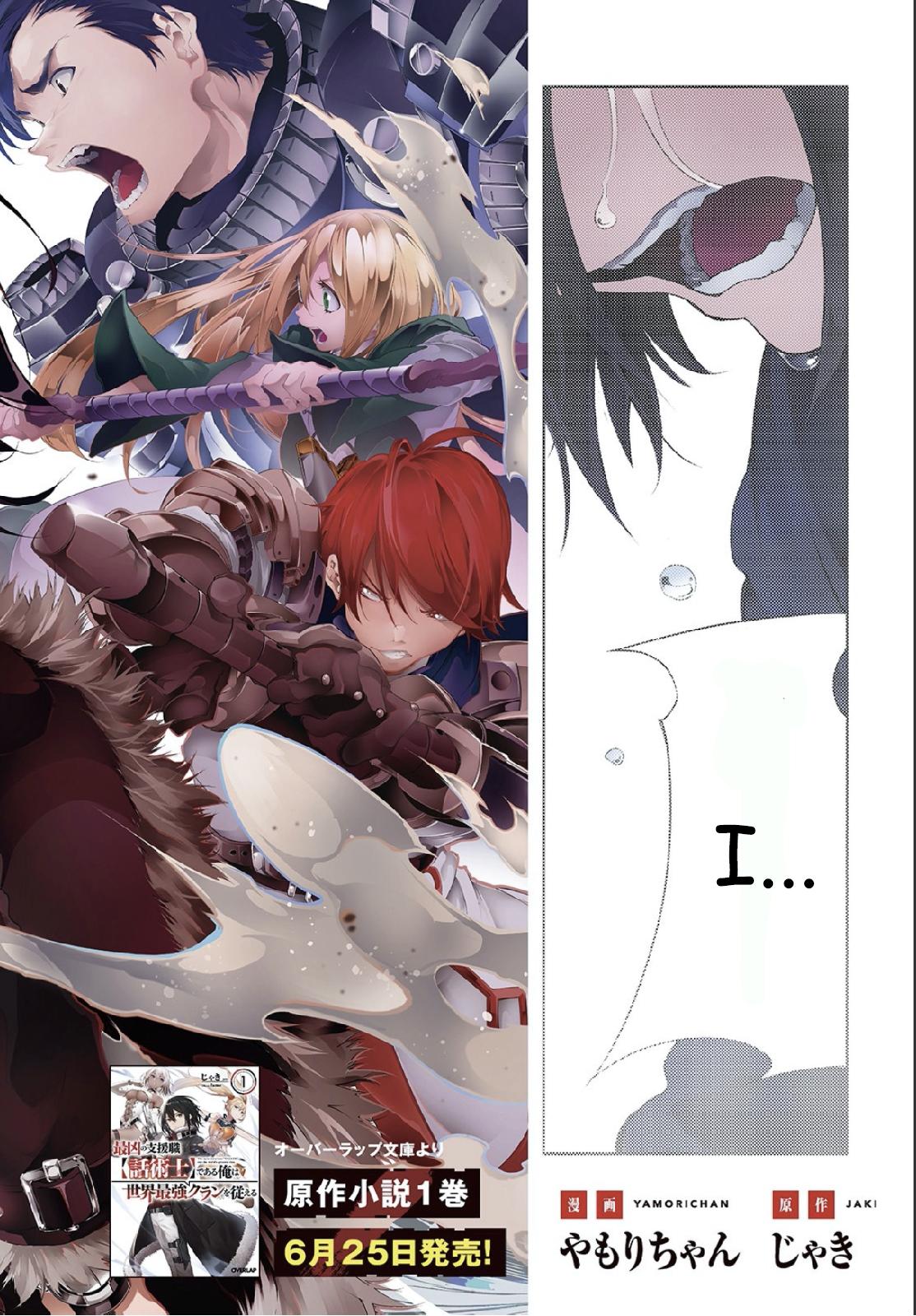 Saikyou no Shienshoku Wajutsushi de Aru Ore wa Sekai Saikyou Clan wo Shitagaeru Chap 1 - Next Chap 2