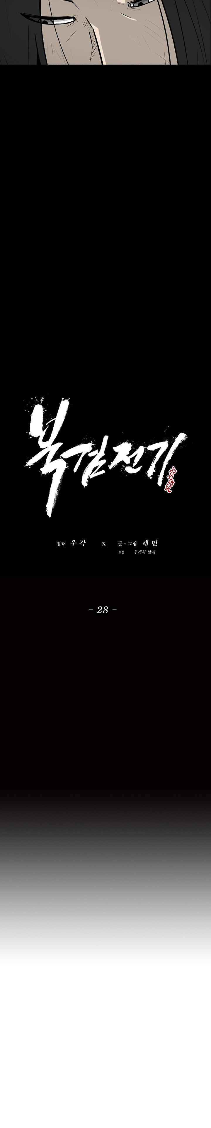 The Legend of the Northern Blade Chap 28 - Next Chap 29