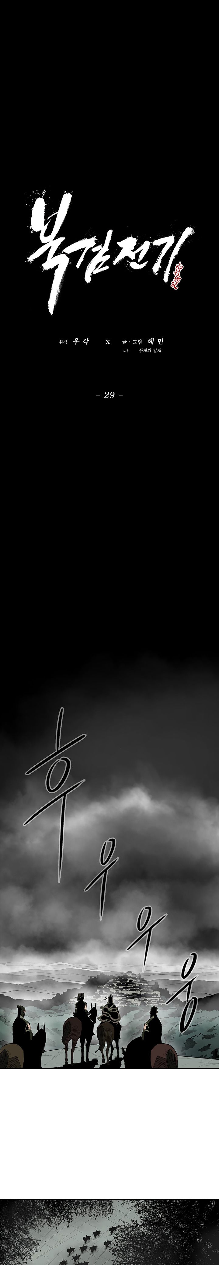 The Legend of the Northern Blade Chap 29 - Next Chap 30